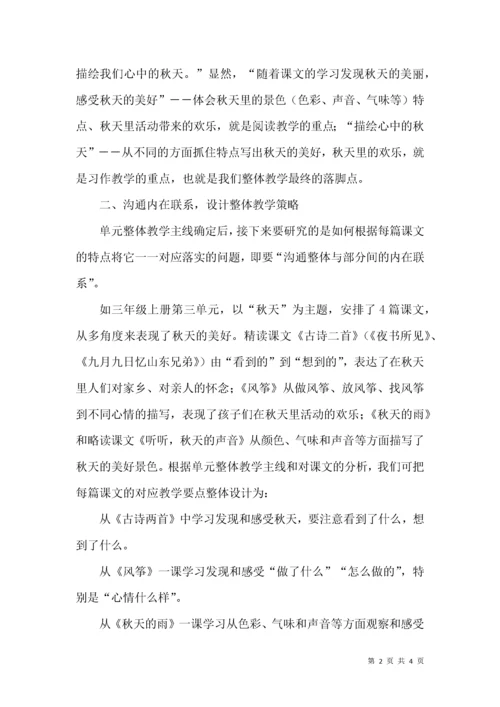 立足备课,让单元整体教学更有效.docx