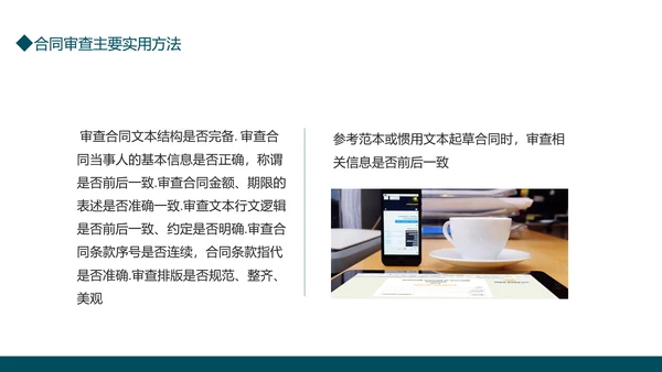 企业合同法律风险管理动态PPT模板