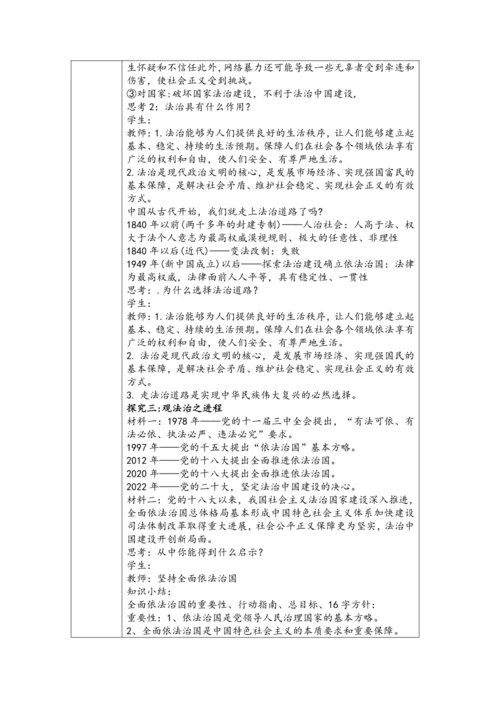 【核心素养目标】4.1夯实法治基础 教学设计（表格式）