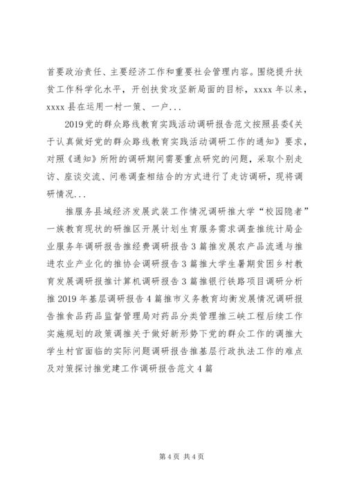 团工委青少年教育管理调研报告 (3).docx