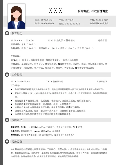 考研复试简历模板