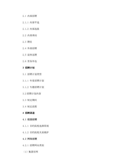 人员配置管理制度.docx