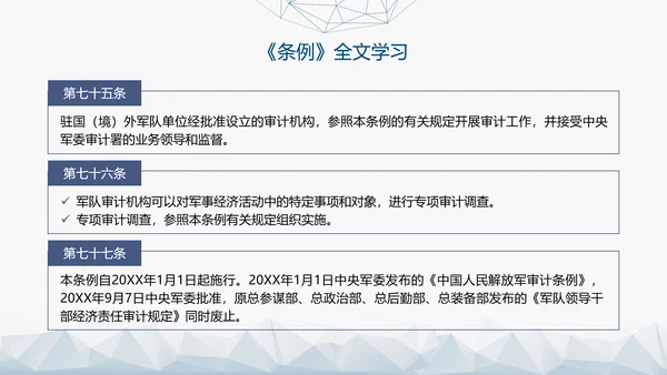 2024年新修订军队审计条例内容解读PPT课件