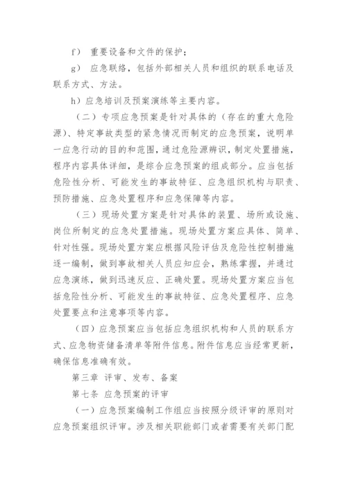 生产安全应急预案.docx