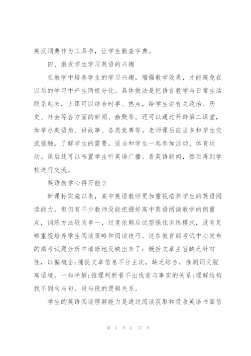 英语教学心得万能10篇.docx