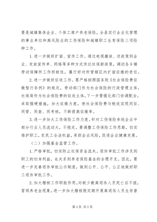 社保局年度工作总结和下年工作计划.docx