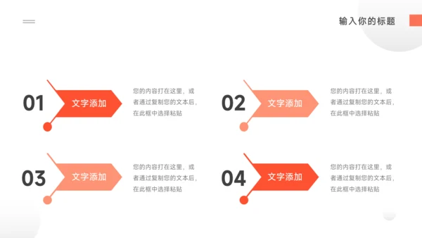 橙红极简主义企业路演计划书PPT模板