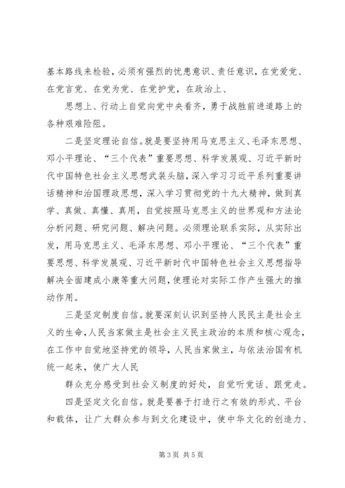 学习贯彻党的十九大精神、强化“四个意识”、坚定“四个自信” (3).docx