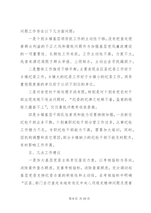 开展查处侵害群众利益的不正之风和腐败问题调研报告.docx