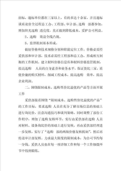 有关公司采购工作计划4篇年度采购工作计划