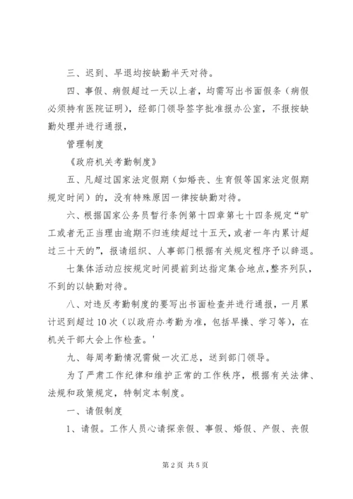 党政机关考勤管理制度.docx