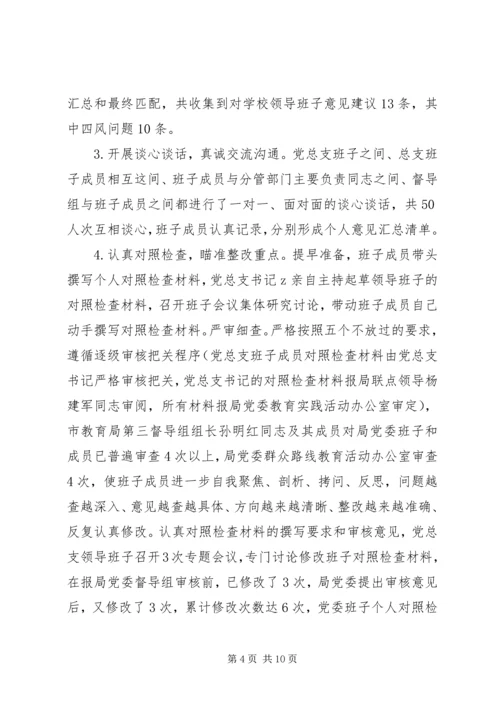 首吉一中专题民主生活会方案.docx