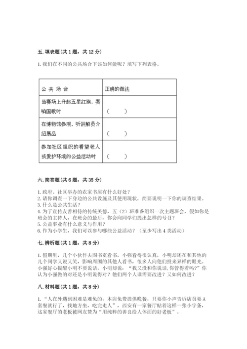 部编版五年级下册道德与法治第二单元《公共生活靠大家》测试卷精品【考试直接用】.docx