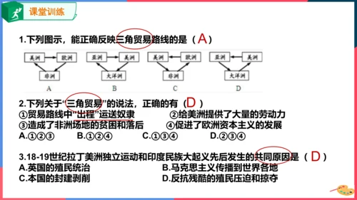 第四课殖民扩张与民族解放运动（课件）