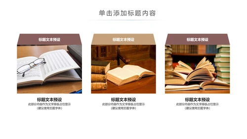简约读书分享会好书推荐读好书PPT模板