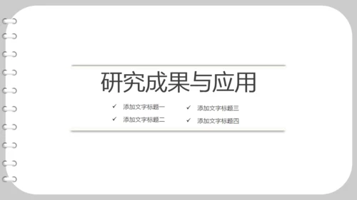 书页式清华大学论文答辩开题报告通用PPT模板