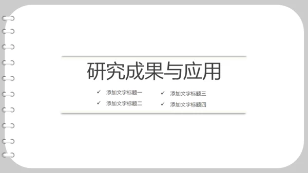书页式清华大学论文答辩开题报告通用PPT模板