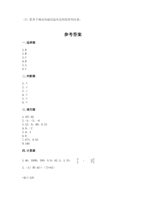 湟源县六年级下册数学期末测试卷及1套完整答案.docx