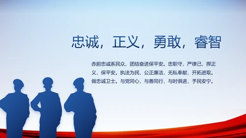 公安警察演讲动态PPT模板
