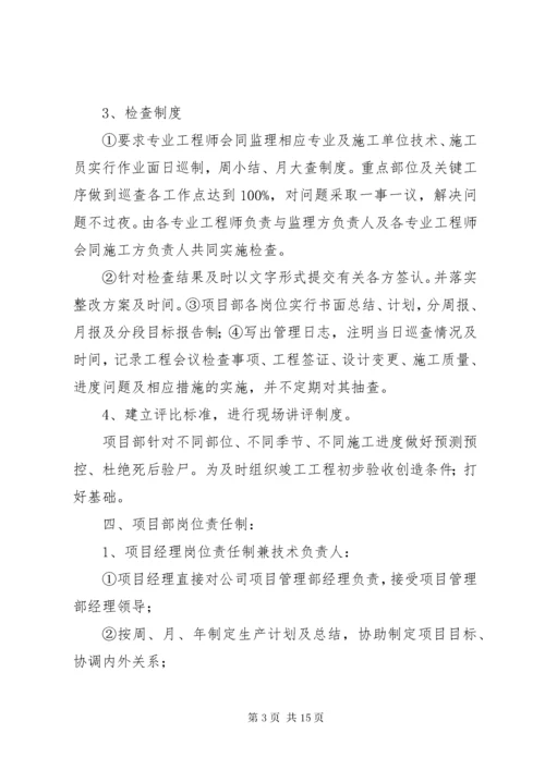 工程项目部管理制度_1.docx