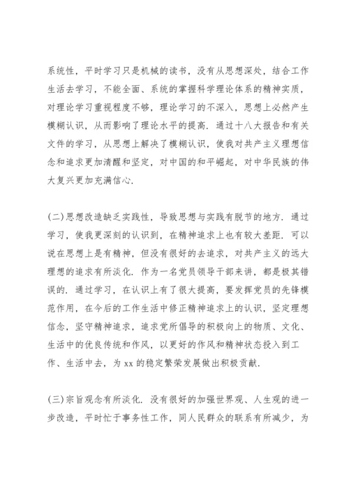 组织生活会批评与自我批评材料十一篇.docx