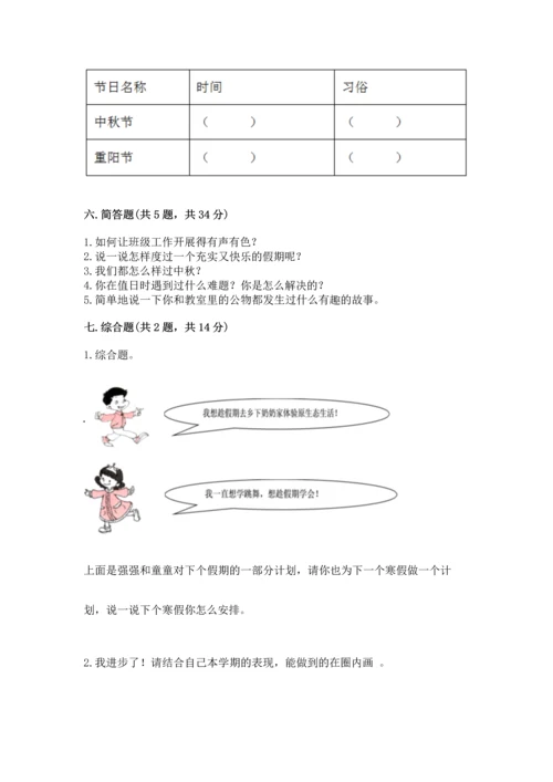 部编版小学二年级上册道德与法治期中测试卷精品（夺冠系列）.docx