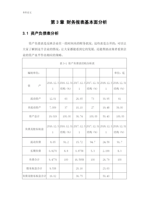 166020405-王俊岚-[论文]广州鹏辉能源科技股份有限公司.docx