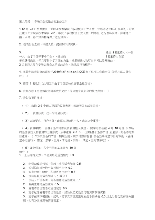 营销策划感动校园十大人物评选活动策划书