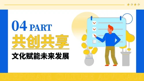 黄蓝色插画风企业文化宣导PPT模板1