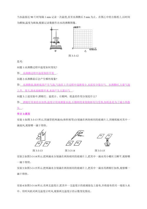 【人教2024版八上物理精彩课堂（素材+教案+学案）】3.3 汽化和液化