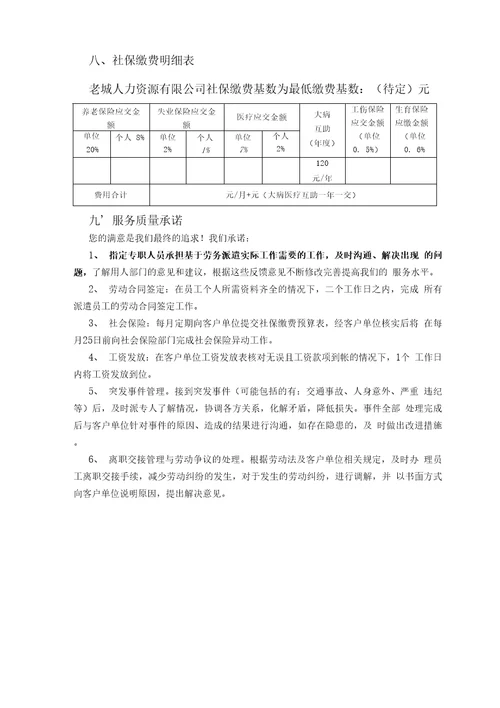 老城人力资源有限公司劳务派遣服务介绍