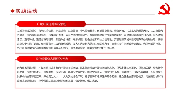 详细内容社会主义核心价值观PPT模板