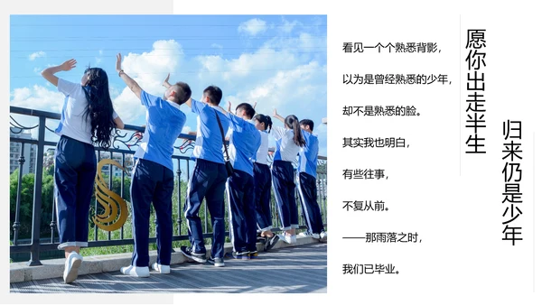 不说再见大学毕业季相册留念通用PPT多用途模板