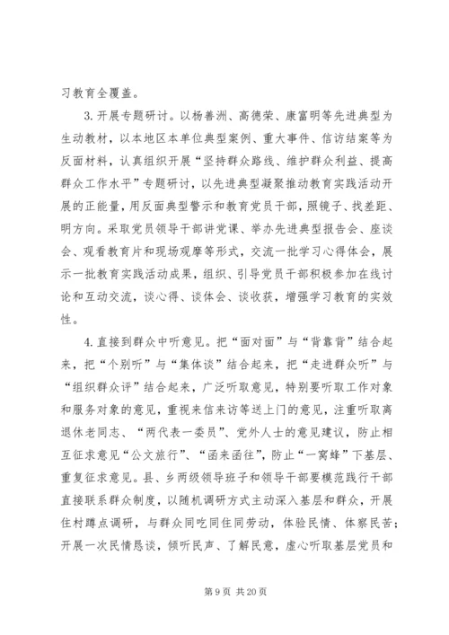 党的群众路线教育实践活动的实施方案.docx