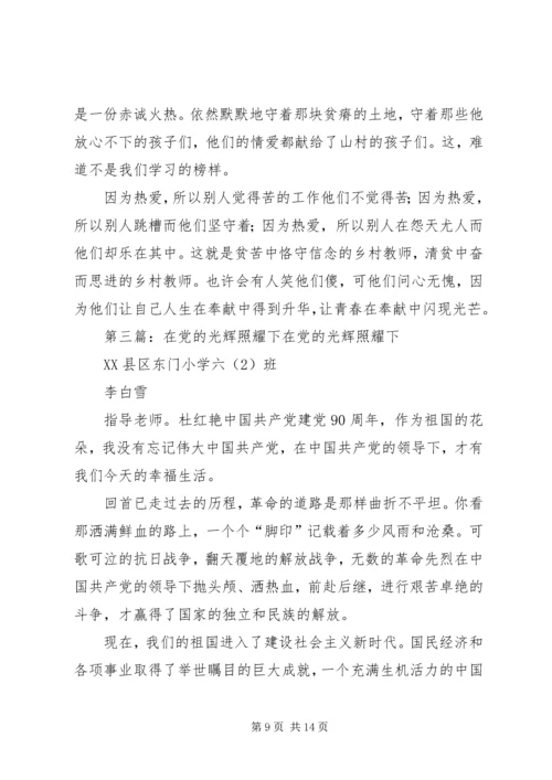 让党的光辉照耀科研攀登之路.docx