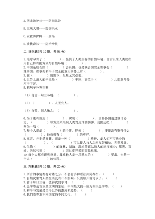 部编版六年级下册道德与法治期末测试卷及参考答案（黄金题型）.docx