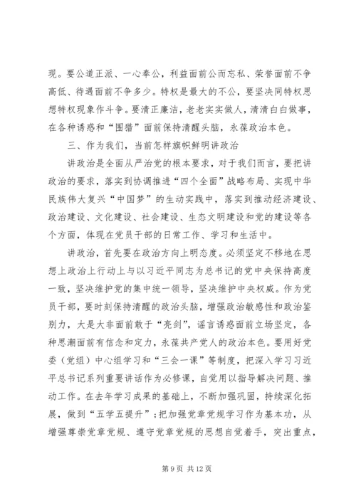 旗帜鲜明讲政治党课讲稿.docx