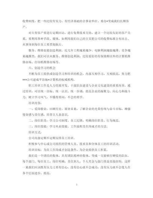精编之电脑销售年度工作计划范文.docx