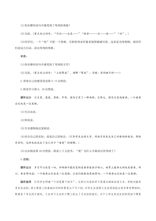 14《母鸡》（创新教案+课堂活动卡+课前预学案）