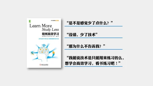 《如何高效教学》读书笔记通用PPT模板