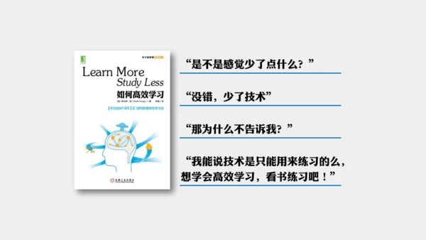 《如何高效教学》读书笔记通用PPT模板