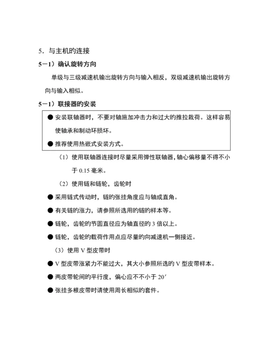 B系列摆线减速机随机使用专项说明书中.docx