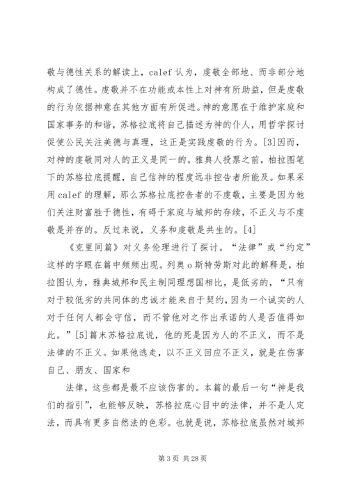 苏格拉底申辩读后感_1.docx