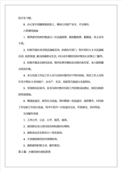 乡镇民政所长岗位职责