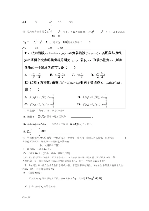 黑龙江省安达市高级中学20132014学年高二数学下学期期中考试试题理无答案新人教A版