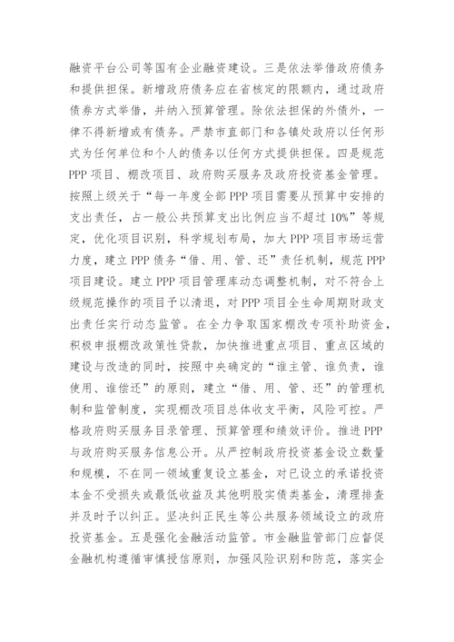 化解公司债务实施方案.docx