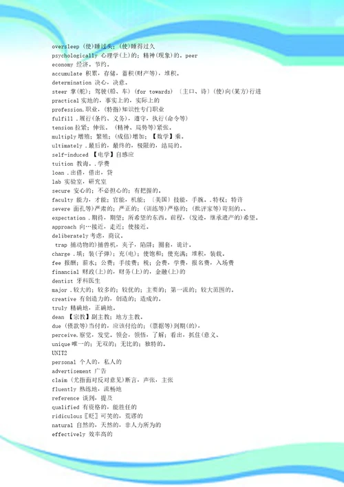 新世纪大学英语第二版综合教程1之16单元新单词总结