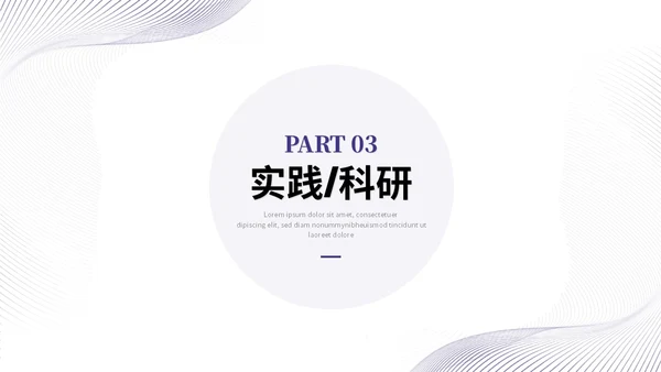 简约蓝紫色线条保研面试自我介绍个人简历ppt模板