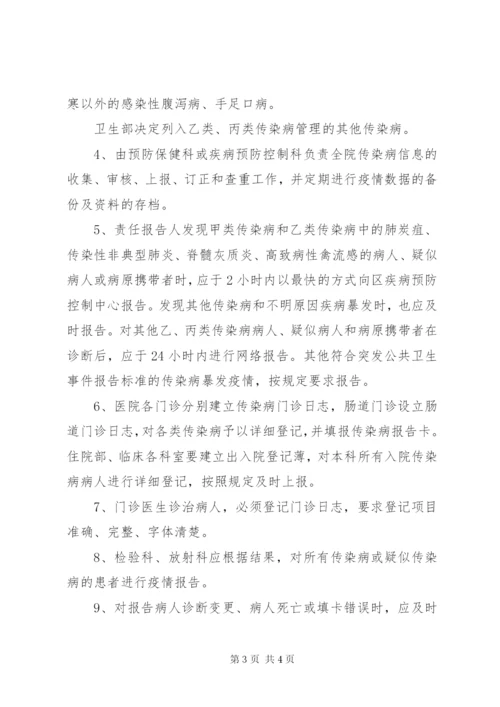 XX医院传染病信息报告管理制度.docx