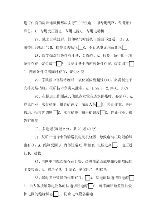 煤矿企业特种作业人员之电钳工考核试题卷528